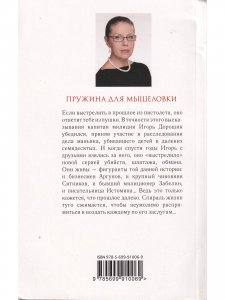 Пружина для мышеловки