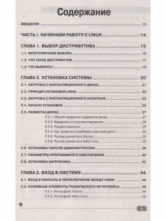 LINUX. Полное руководство по  работе  и  администрированию