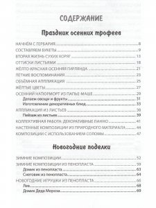 Фантазии круглый год. Методическое пособие для педагогов дошкольных образовательных учреждений.