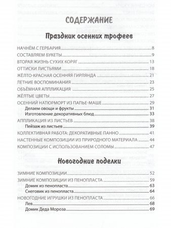 Фантазии круглый год. Методическое пособие для педагогов дошкольных образовательных учреждений.