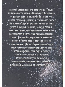 Книга Сакральная нумерология
