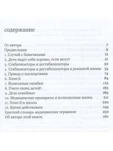 Взрывной ребенок