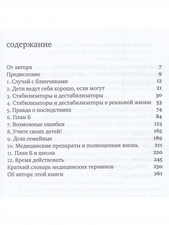 Взрывной ребенок