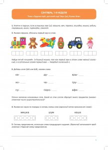 Развитие речи детей 6-7 лет с ТНР. Рабочая тетрадь. ФГОС.