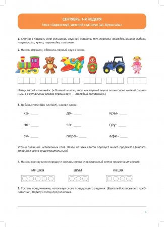 Развитие речи детей 6-7 лет с ТНР. Рабочая тетрадь. ФГОС.