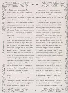 World of Warcraft. Волшебные сказки Азерота