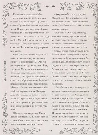 World of Warcraft. Волшебные сказки Азерота