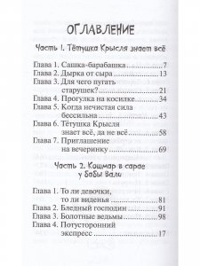 Кошмар в сарае у бабы Вали