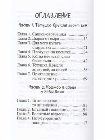 Книга Кошмар в сарае у бабы Вали