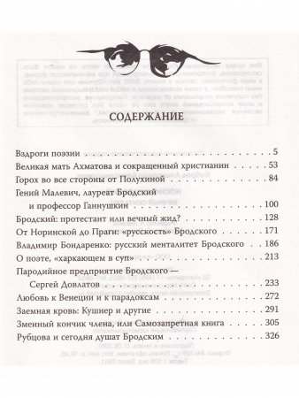 Иосиф Бродский.Вечный скиталец