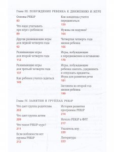 PEKIP. Игра и движение. Более 100 развивающих игр для детей первого года жизни