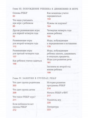 PEKIP. Игра и движение. Более 100 развивающих игр для детей первого года жизни
