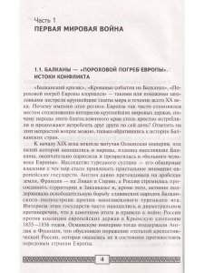 Новейшая история XX века: Книги для чтения