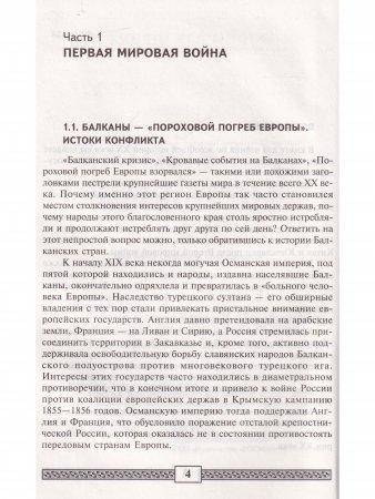 Книга Новейшая история XX века: Книги для чтения