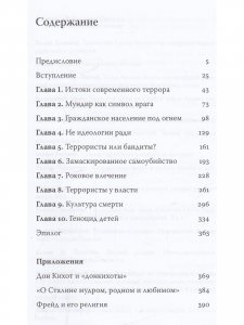 Книга Разрушители. Тоталитарные культы XX - XXI вв.