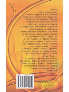 Книга Лунные дни и камни 6-е изд.