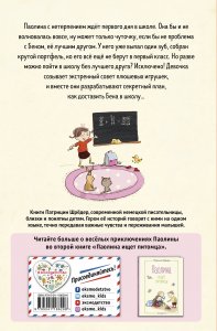 Паолина и первосентябрьский переполох (ил. С. Гёлих)