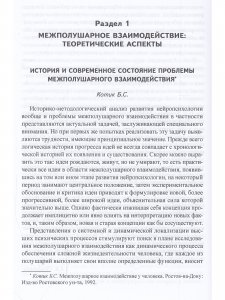 Межполушарное взаимодействие. Хрестоматия.