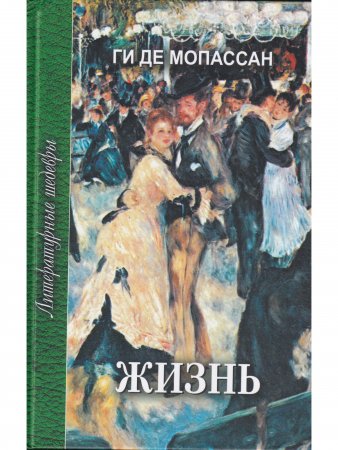 Жизнь
