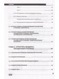 LANDING. Создание и продвижение продающих веб-страниц своими руками