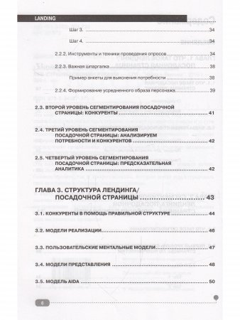LANDING. Создание и продвижение продающих веб-страниц своими руками