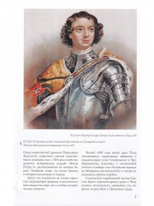 Музей «Ботик Петра I». Путеводитель
