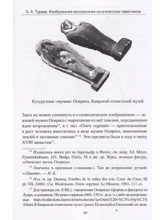 Магические тексты, амулеты и ритцалы Древнего Востока в избр. трудах Б.А.Тураева