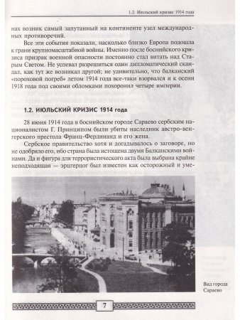 Книга Новейшая история XX века: Книги для чтения