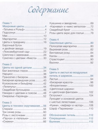 Изысканные цветы. Вяжем крючком