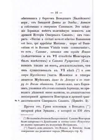 О древнейшей истории северных славян до времён