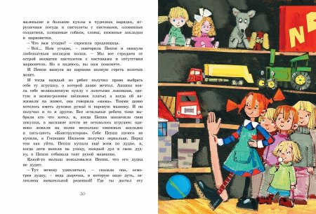 Книга Пеппи Длинныйчулок собирается в путь (иллюстр. Н. Бугославской)