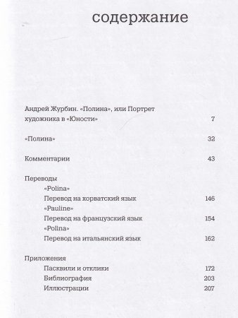 «Полина» Леонида Губанова: поэма, пророчество, манифест