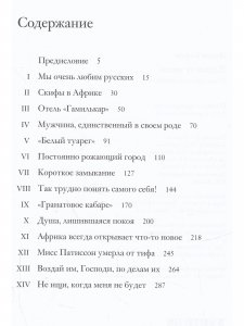 Вдали от икон