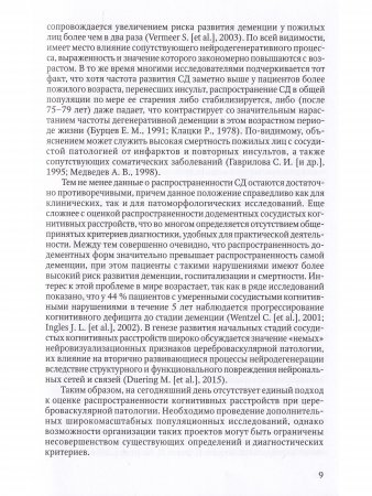Нарушение когнитивных функций при цереброваскулярной патолог