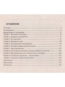 Рак и питание. 3-е издание