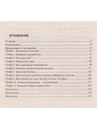 Рак и питание. 3-е издание