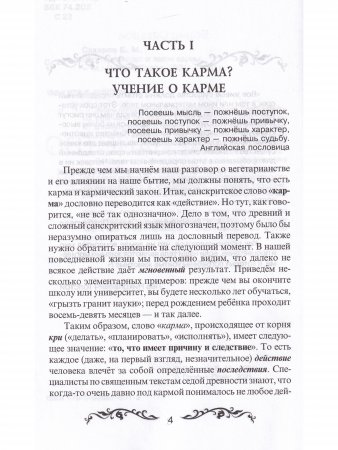 Вегетарианство и закон кармы.