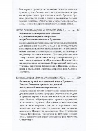 Влияние духовных сил на ход истории. Значение ритуала в развитии человечества.