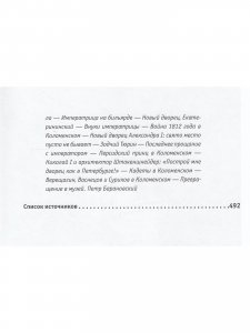 Разгадай Москву: Десять исторических экскурсий по российской столице