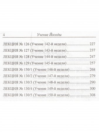 Семь ступеней самореализации. Том 5 :5-я ступень обучения (121-150 недели)