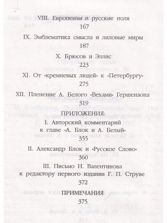 Два года с символистами