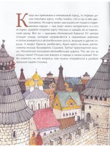 Кольца Москвы