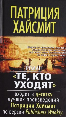 Те, кто уходят