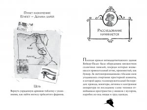 Агата Мистери. Кн. 1. Загадка Фараона