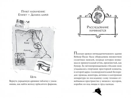 Агата Мистери. Кн. 1. Загадка Фараона