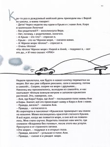Правда, весело? : рассказы для детей