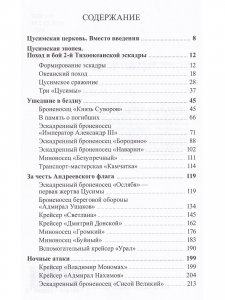 Люди Цусимы