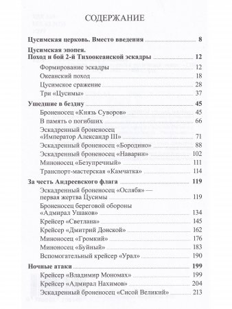 Люди Цусимы