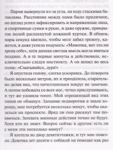 Особняк с выходом в астрал