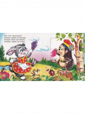 Топотушки. Книга с пазлами